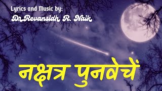 Nakshatra Punveche|Konkani Song||By Dr.Revansidh Naik||