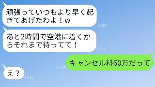 遅刻癖のあるママ友が誘ってもいないのにハワイ旅行に参加し、3時間も遅れてきた → 勘違いしている自己中心的なママに真実を伝えた時の反応が面白いwww