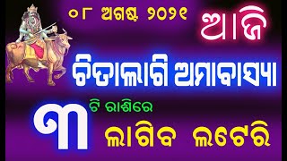 ଆଜି ଠାରୁ 3ଟି ରାଶିରେ ବିରାଟ ପରିବର୍ତ୍ତନ ଆସିଗଲା ଖୁସିର ଦିନ // Odia Online rasifala