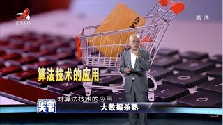 《杂志天下》大数据杀熟 20210203