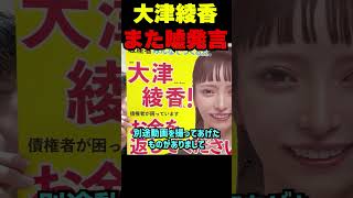 衝撃の真実！みんつく党大津綾香が放った嘘を暴露！政党交付金は借金返済に使える？討論会後の発言が問題視！石丸弁護士が徹底解説し大津氏の法的ミスを厳しく追及！大津氏の政治的未来はどうなるのか？ #立花孝志