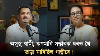 স্বামী অভিযন্তা, বোৱাৰী সম্ভ্ৰান্ত ঘৰৰ কিন্তু গাড়ী চলাইছিল জীবিকাৰ বাবে।