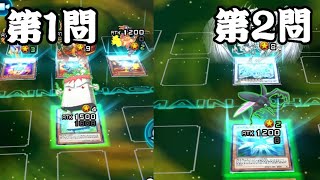 【デュエリストへの挑戦状】第１問 第2問 【遊戯王デュエルリンクス パズルデュエル】Yu-Gi-Oh Duel Links Puzzle Duel