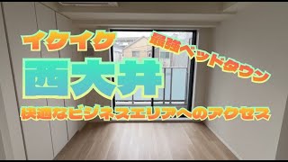 J GRAN Court 品川西大井WEST【今、キテる街】都心へのアクセス性ハンパない‼