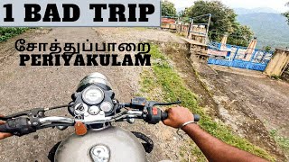 சோத்துப்பாறை dam | periyakulam | theni| Sandeep chakravarthy | tamil travel