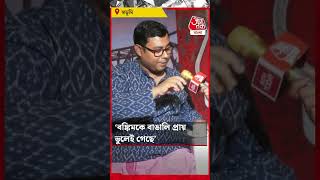 ​‘বঙ্কিমকে বাঙালি প্রায় ভুলেই গেছে’ | Hindol Sengupta | Aaj Tak Bangla