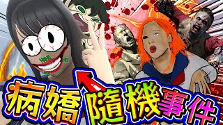 各種驚悚隨機事件突發啦! 病嬌醬用惡魔祭壇穿越到異世界!? ➤ 恐怖遊戲 ❥ 病嬌模擬器 Yandere Simulator