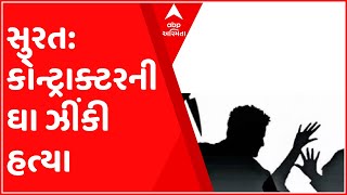 સુરત: ઓલપાડ તાલુકાના કુડસદ ગામે આધેડની હત્યા, જુઓ ગુજરાતી ન્યુઝ