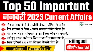 January 2023 Monthly Current Affairs | Important current affairs 2023 | Crazy Gk Trick