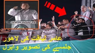 People Make Fun Of Amir Liaquat Viral Picture In Imran Khan Lahore Jalsa 29 April 2018