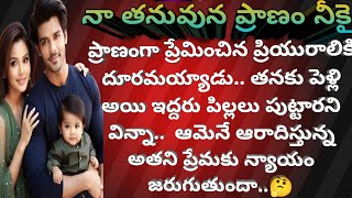 నా తనువున ప్రాణం నీకై Ep-144| చాలా రోజుల తర్వాత సొంత ఇంటికి వచ్చిన సూర్య.. అలా రావడానికి కారణమేంటి 🤔