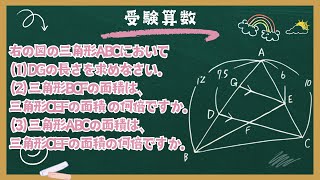 【受験算数】拡大・縮小：⑦平行線と相似4