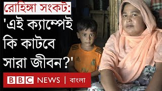 রোহিঙ্গা সংকট: মিয়ানমারে গর্ভধারণ, বাংলাদেশে সন্তান জন্মদান, জানে না তাদের ভবিষ্যৎ কী