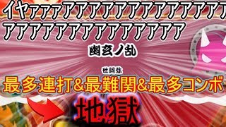 太鼓の達人 最終鬼畜妹フランドール S 超遊びプレイ Death Waltz In