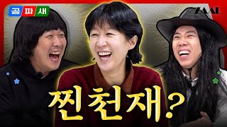 [ENG]자신이 없어요💦 질 자신이🧑‍🏫 찐천재 홍진경💯과 깡깡이들의 자존심🔥을 건 퀴즈 대결‼️ EP.10