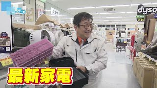 【家電】厳しい冬を乗り切る最新家電事情とは　キーワードはタイパに省エネ！？　《新潟》