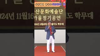 가수김광수 붉은입술 원곡나훈아 제409회 한국가수협회 금산문화 예술단 정기공연 관광특구 월미도 학무대 특설무대