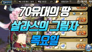 랑그릿사 70 유대의 땅 목요일 클리어 영상(살라스의 그림자)