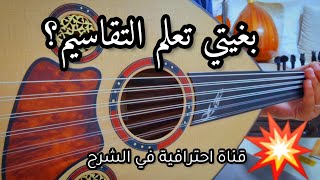 أحسن درس يمكنك مصادفته على يوتيوب كلها،  التطريب و الإرتجال Apprendre takisim 00212625937073