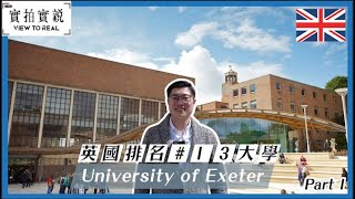 【全英國頭15大學】University of Exeter｜如何完成Placement Year再取Graduate Scheme｜工程學院設備專業齊全