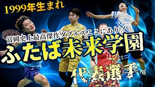 史上初の功績！！1999年生まれの富岡・ふたば未来学園のバドミントンプレイヤー