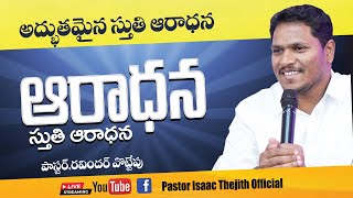 Aradhana Sthuthi Aaradhana || Latest Telugu Christian Worship Song || Pastor. Ravinder Vottepu Garu