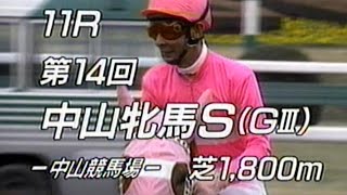 1996年(平成8年)第14回中山牝馬ステークス(G3)プレイリークイーン 第5回アーリントンカップ(G3)スギノハヤカゼ