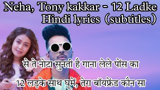 12 Ladke Hindi lyrics (subtitles) | Tony kakkr | Neha Kakkar | new song