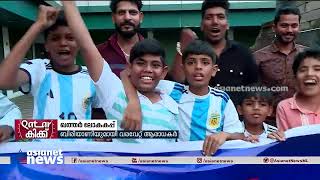 ബിരിയാണിവെച്ച് ഫൈനലിനെ വരവേറ്റ് പാലക്കാട് ഫുട്ബോൾ ആരാധകർ | FIFA World Cup 2022