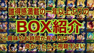 ドッカンバトル#676 誰得感満載の一年以上ぶりのBOX紹介！