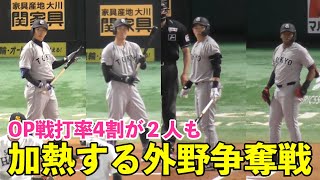 熾烈な巨人外野争いに「候補多すぎ」の嬉しい悲鳴！若手飛躍で熱すぎるアピール合戦へ！ソフトバンク戦外野手全打席まとめ！読売ジャイアンツ