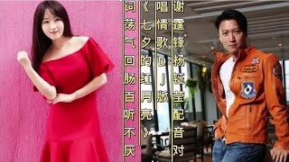 杨钰莹谢霆锋配音对唱情歌《七夕红月亮》歌声优美动听百听不厌