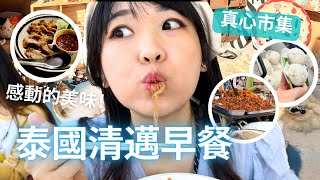 【泰國市場美食】清邁真心市集 JING JAI MARKET 早餐吃甚麼? The best morning in Chiang Mai local market  x @Thailand 台北辦事處