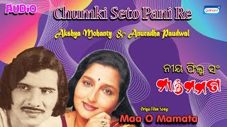 Chumki Seto Pani Re | Akshya \u0026 Anuradha Paudwal  | Prafulla Kar | Latest Odia Songs 2021