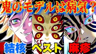 【鬼滅の刃】十二鬼月のモデルは感染症？その考察をまとめてみたらガチだった…【猗窩座】【黒死牟】【堕姫】【鬼舞辻無惨】【十二鬼月】