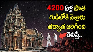 ఎంత చెప్పిన వినకుండా 4,200 సంవత్సరాల పాత గుడి లోపలికి వెళ్లారు.! తర్వాత జరిగింది తెలిస్తే షాక్