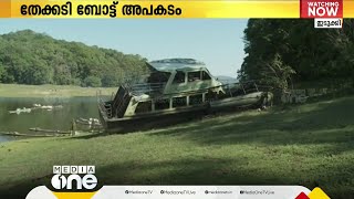 അന്ന് പൊലിഞ്ഞത് 45 ജീവനുകള്‍; തേക്കടി ബോട്ട് അപകടക്കേസിൽ വിചാരണ നാളെ തുടങ്ങും