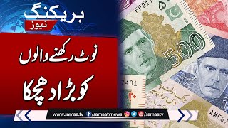 Currency Note Ban In Pakistan | Big Announcement By State Bank | Samaa TV