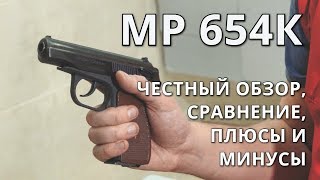 Пневматический пистолет МР 654К | Честный обзор, сравнение с Gletcher PM 1951 и Р-411