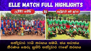 උදම්මිට ගාමිණී VS ගල්මුරුව නව ශුරයා පන්දුවාර 30ට ගහපු සුපිරිම එල්ලේ තරඟය Elle Match Full Highlights