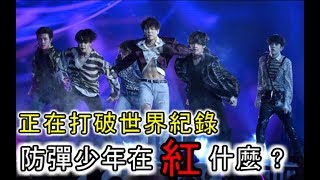 BTS防彈少年團(방탄소년단)到底在全球紅什麼?原來他們都是音樂藝術家 ｜Chewing尬音樂#30