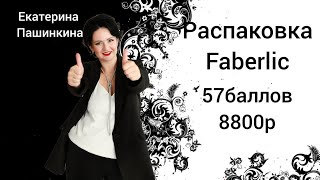 Распаковка Faberlic Аромат праздника, парфюм, косметика  #79262559989 #екатеринапашинкина