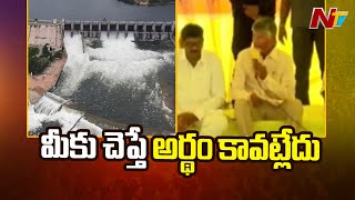 AP CM Chandrababu Fires on Officials in Somasila Project Visit | Ntv