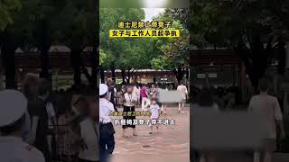 上海迪士尼回应禁止游客带凳子入园：园区的规定 #shorts #上海 #热门 #热点