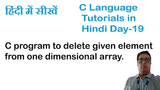 C program to delete given element from one dimensional array || Array in c