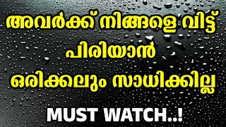 നിങ്ങൾ സ്നേഹിക്കുന്ന വ്യക്തിയുടെ ഉള്ളിൽ നിങ്ങളെ കുറിച്ച് ഇപ്പോൾ എന്താണ് അവർ ചിന്തിക്കുന്നത്..