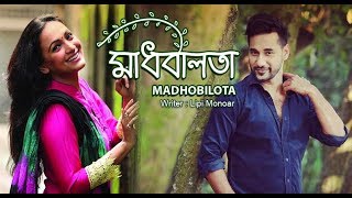 Madhabilota l মাধবীলতা l Bangla Natok l Sojol Noor l Bindu l Jesmin ahmed