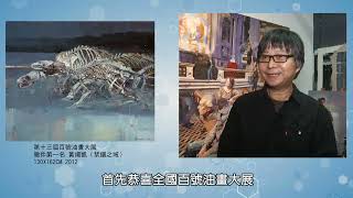 臺中市政府文化局港區藝術中心全國百號油畫大展20週年回顧影片