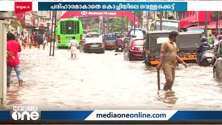 പദ്ധതികളൊന്നും ഫലം കണ്ടില്ല... പരിഹാരമാകാതെ കൊച്ചിയിലെ വെള്ളക്കെട്ട്‌ | Kochi flood