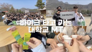 바이크타고 엠티가면 생기는 일